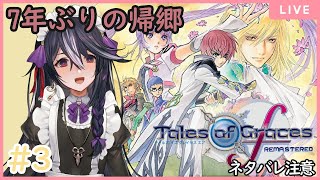 【初見プレイ：TOGF リマスター】国を取り戻す戦いに身を投じろ…！！　その5【男の娘Vtuber/黒鵺ハク】