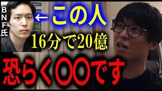 【テスタ】ジェイコム男（BNF氏）は絶対〇〇です。16分で20億稼いだ彼のスゴさは恐らくこれです。【テスタ BNF Cis 株式投資 切り抜き】