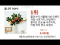 귤나무 후기 좋은 알리익스프레스 베스트셀러 best 10