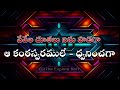 దుతలతో కలసి dhoothalatho kalasi music track telugu christian 2024 new song