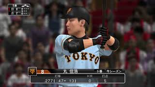 『プロ野球スピリッツ2019風 観戦モード【広島編】 #13』 3回戦 広島 vs 巨人 その6