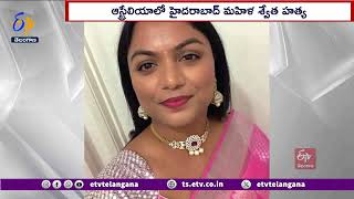 Husband Killed His Wife At Australia | భర్త చేతిలో హత్యకు గురైన భార్య