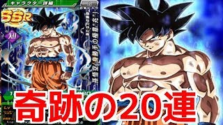 【ドッカンバトル】新形態の孫悟空（身勝手の極意〝兆〟）を入手（Doragon Ball Dokkan Battle）