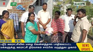 படூர் ஊராட்சியில் மழை வெள்ளத்தால் பாதிக்கப்பட்ட மக்களுக்கு ஊராட்சி நிர்வாகம் சார்பில் மருத்துவமுகாம்