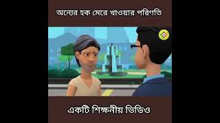 একটি শিক্ষানীয় ভিডিও #foryou #funny #unfrez #trending #comedy #onthegorahim #duet #otgr