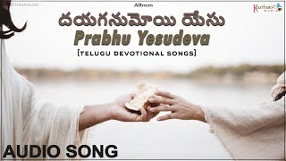 Prabhu Yesudeva | Dayaganumoyi Yesu | Audio Song | Christian Devotional Song|Keerthana Music Gospel