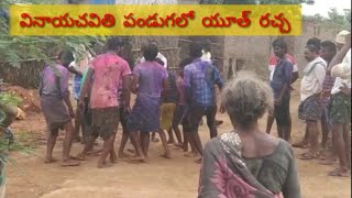 వినాయక చవితి పండుగ||youth enjoyment||navurupalli||2020||