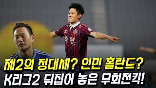 개막 3경기 4골?! 제2의 정대세 두둥등장!