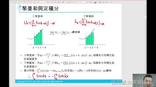 【賈伯斯中小班數理】【積分】【No.1】黎曼和與定積分