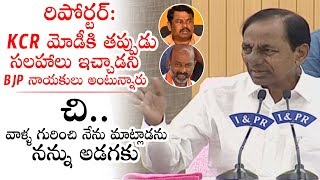 CM KCR Irritates To Reporter Question About TS BJP Leaders | Political Qube