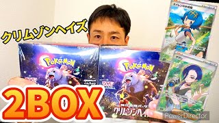 【ポケカ】トップレアを狙ってクリムゾンヘイズを2BOX開封します。 #クリムゾンヘイズ #ポケモンカード開封 #ポケカ