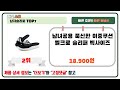 아직 없으신가요 남자슬리퍼 추천 best7 가격 비교 가성비 순위