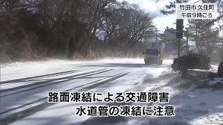 今季一番の強い寒気　山地では積雪　大分県内に「大雪注意報」水道管の凍結などに注意