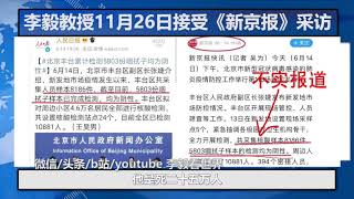 李毅接受《新京报》采访 关于深圳湾论坛发言的情况说明