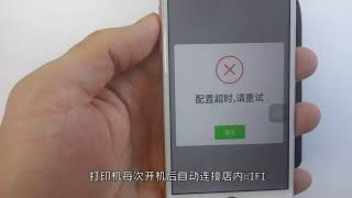 WiFi云打印机安装教程