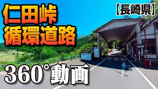 【360°動画】仁田峠循環道路を走る！！【Vストローム250】