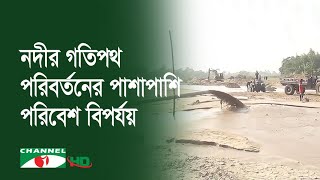 ড্রেজার দিয়ে মাটি উত্তোলনে নদীর গতিপথ পরিবর্তনের পাশাপাশি পরিবেশ বিপর্যয়