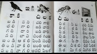 గుడి, గుడి దీర్ఘంతో వచ్చే పదాలు. తెలుగు తప్పులు లేకుండా రాయాలంటే ☺️ప్రైమరీ తెలుగు MANA Mathrubasha