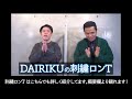 【ハマダー】おすすめ春物3点！【dairiku】※完売の可能性あり