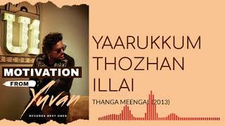 Yaarukkum Thozhan Illai - Alphons Joseph - Thanga Meengal (2013) - Motivation From Yuvan - Best Ones