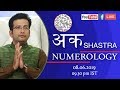 NUMEROLOGY: KNOW ABOUT YOUR NUMBER