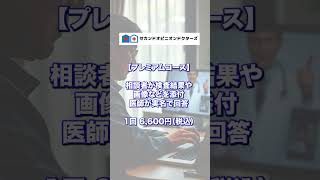 セカンドオピニオンをお探しの方へ、セカンドオピニオンドクターズでは1650円という金額で、一流病院のエキスパートドクターからのアドバイスを受けることが出来ます。 #セカンドオピニオン #専門医 ＃がん