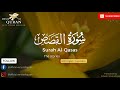 Surah Al Qasas (The Story) 28 سورة القصص ‎| Very Beautiful Quran Recitation with English Translation