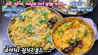 સાંજ માટે ગરમાગરમ રોજ બનાવો વાનગી બધા રોગો દૂર થશે | healthy millet recipe Newrecipeidea Foodshyama