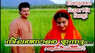 Neelathamara #  Evergreen Songs Malayalam # Malayalam Film Songs