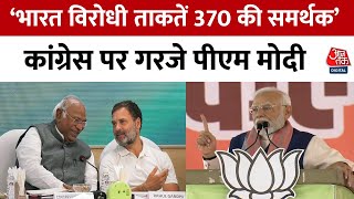 Maharashtra Election: PM Modi ने किया Ram Mandir और 370 का जिक्र | Congress | Akola | Aaj Tak