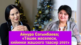 Жаңы интервью - Айнура Сагынбаева / Шаархан Айдарова 2025