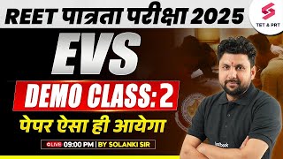 REET PRE 2025 | REET EVS Classes Level 1 | REET EVS By Solanki Sir