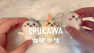 How to Needle Felt Chiikawa(Tutorial) 手工羊毛毡吉伊卡哇