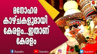 എത്ര സുന്ദരമീ കേരളം | Kerala | Gods Own Country