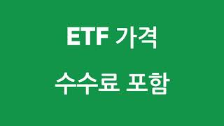 ETF수수료 3분 설명