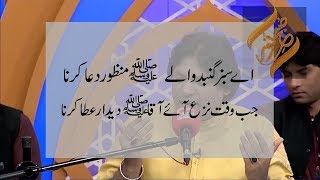 Beautiful Naats in Urdu | Ae Sabz Gumbad Wale | Rehmat e Ramazan 23-06-2017 - 92NewsHDPlus