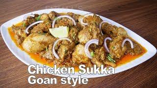 Chicken Sukka Goan style Recipe | Chicken Sukha Recipe  | Easy Chicken Recipes | Goan Recipes