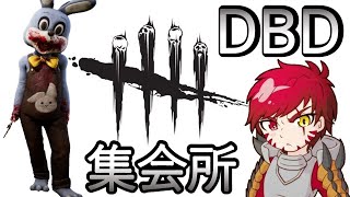 【DBD】 参加型！初見さん・コメント募集中！同接100人を夢見るペンギン！【デッドバイデイライト】