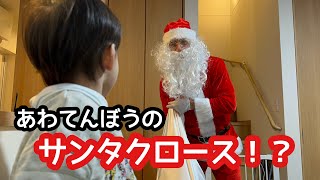 あわてんぼうのサンタクロース🎅🏼がやってきた！！