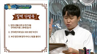 [백파더 편의점 디너쇼] 양갱을 이용한 디저트⭐ 찰떡 단팥죽 MBC 201003 방송