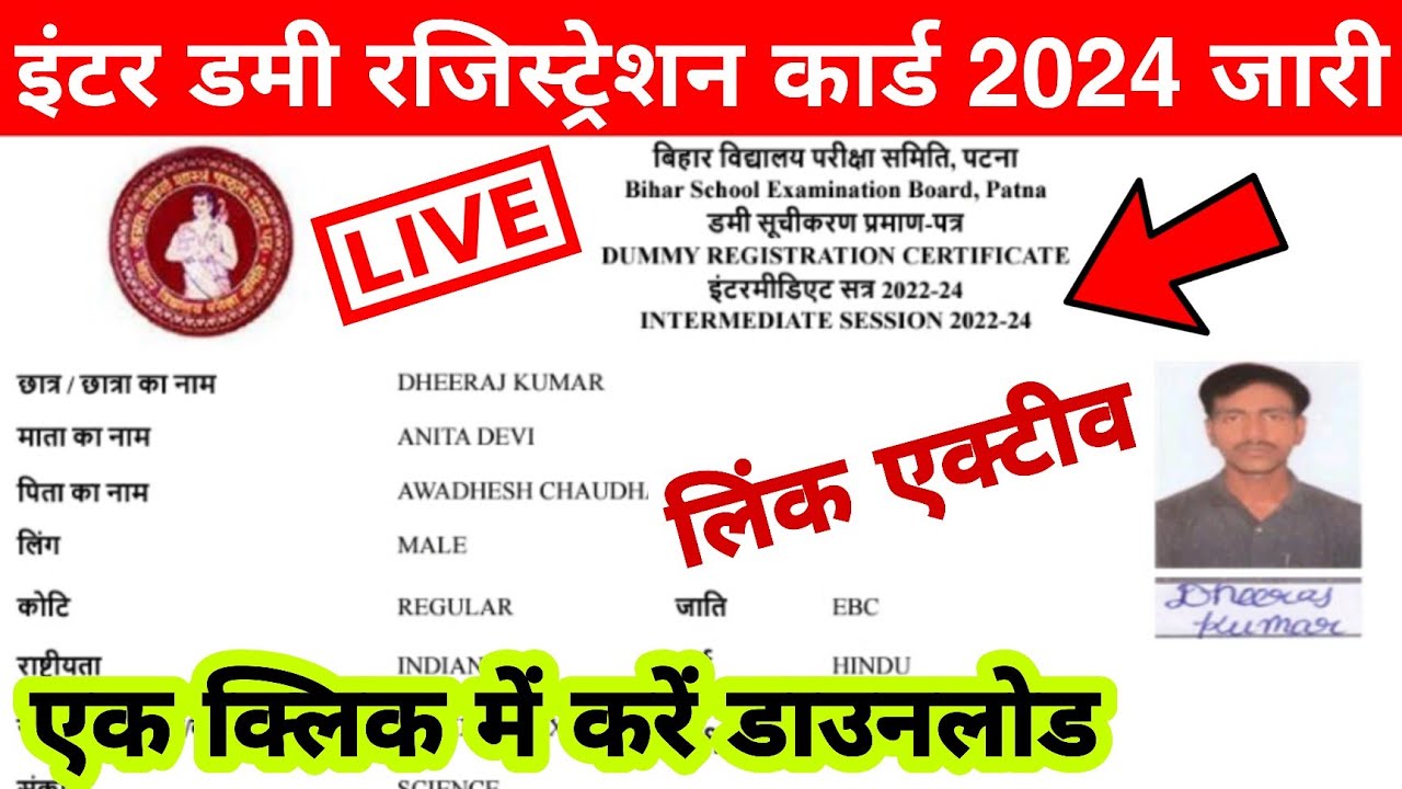 बिहार बोर्ड इंटर डमी रजिस्ट्रेशन कार्ड 2024 | Bseb Class 12th Dummy ...