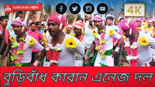 বুড়িবাঁধ কারাম দন রুসিকা|| সগেডি কারাম আখড়া||Buribandh karam don rusika||2023