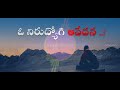 ఓ నిరుద్యోగి ఆవేదన .. unemployee struggling life motivation video 2020