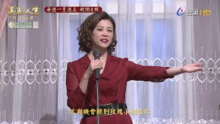 【美麗人生 壯志高飛】第147集預告 | 台視60週年大戲 | Life is Beautiful EP147