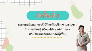 ด้านที่ 2 ด้านผลลัพธ์การเรียนรู้ของผู้เรียน