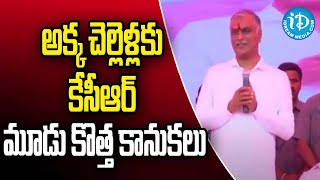 అక్క చెల్లెళ్లకు కేసీఆర్ మూడు కొత్త కానుకలు -Minister Harish Rao || iDream