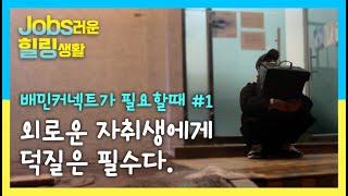 [힐링스토리 | 배민커넥트 도보] 덕질을 하는 이유 = 배민커넥트를 하는 이유 (feat.신발에미친남자)