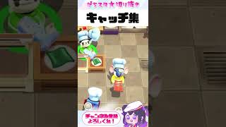 【切り抜き】がちスタ★×きら★スタコラボLIVE配信 #overcooked2  #ゲーム実況 #オーバークック #がちスタ #ライブ配信 #shorts