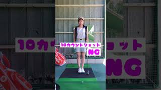 【失敗】おねだり上手なゴルフ女子#Shorts #Short