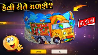 ફ્રી ગ્લુવોલ સ્કિન કેવી રીતે મળશે | free gluwall skin | gj ashish gamer